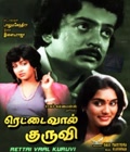 Rettai Vaal Kuruvi Poster